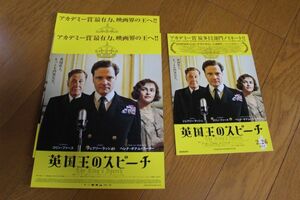 CD★映画「英国王のスピーチ」チラシ★２種類