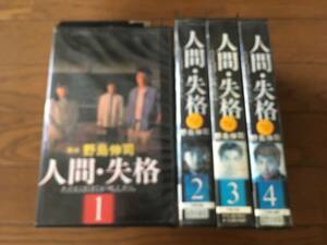 ★即決　全話VHS「人間失格 KinKiKids 4巻セット」