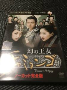 ★即決全巻DVD「幻の王女 チャミョンゴ」全19巻　送料210円