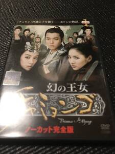 ★即決全巻DVD「幻の王女 チャミョンゴ」全19巻 送料210円