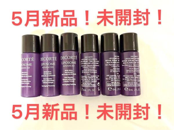新品!未開封!コスメデコルテ リポソーム アドバンストリペアセラム 36ml