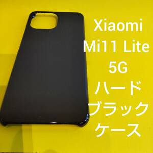 Xiaomi シャオミ Mi 11 Lite 5G ハードブラックケース