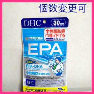 DHC　EPA30日分×1袋　個数変更可