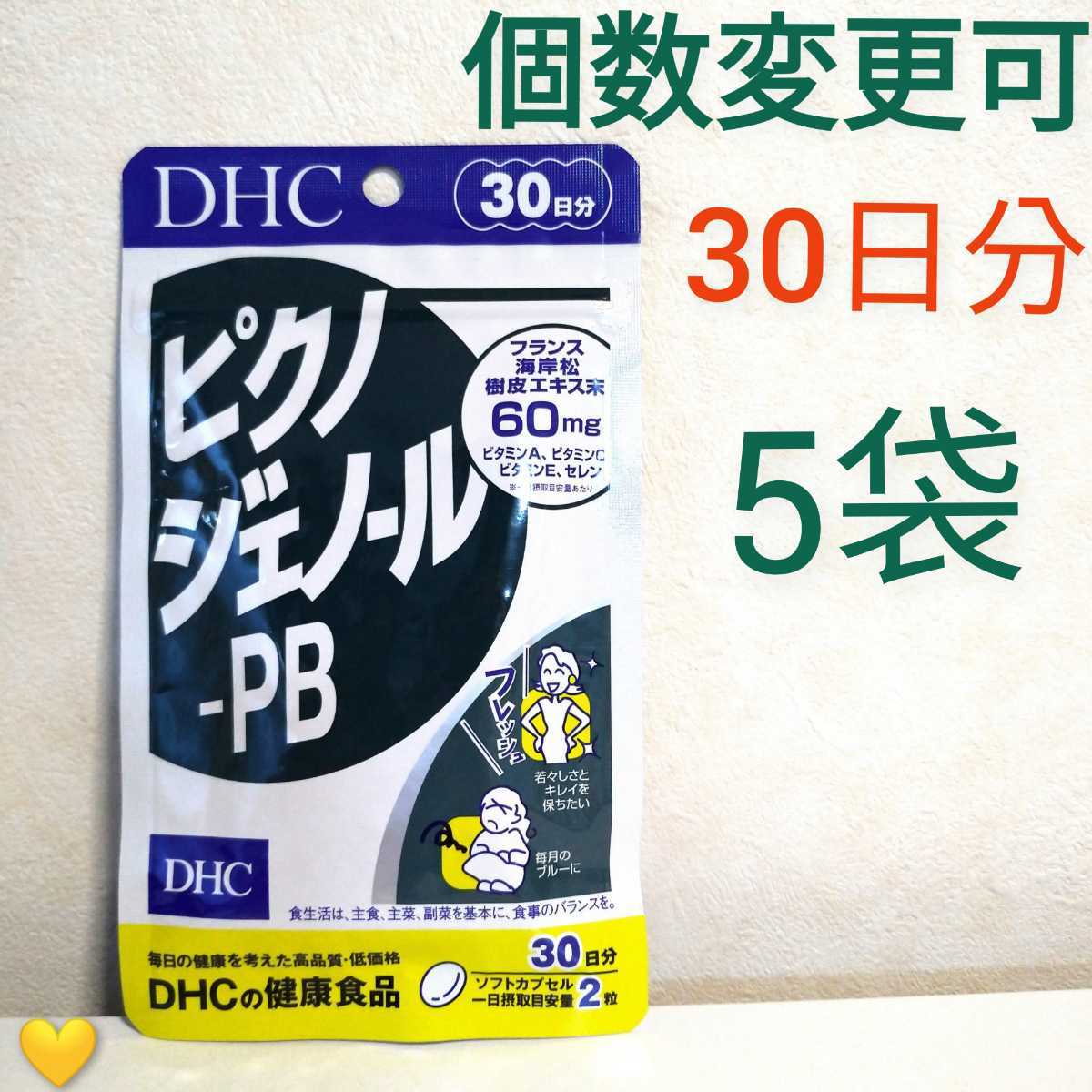 PayPayフリマ|DHC ピクノジェノール-PB 30日分×5袋 個数変更可