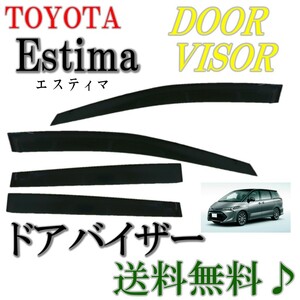 トヨタ エスティマ 50 系 06y- ドアバイザー サイド ウィンドウ バイザー 4点セット スモーク ドア ACR50 ACR55 GSR50 GSR55 前後 送料無料