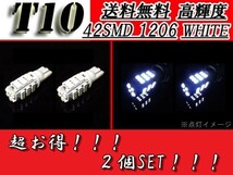 T16バルブ 42SMD スーパーホワイト 2個セット ウェッジ LED 汎用 T10 T13 T15 白 スモール ナンバー灯 定形外送料無料_画像1