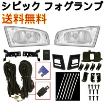 シビック セダン FD1 FD2 06-08y フロント フォグ フォグランプ フォグライト 左右 フルセット スイッチ ハーネス キット バンパーライト_画像1