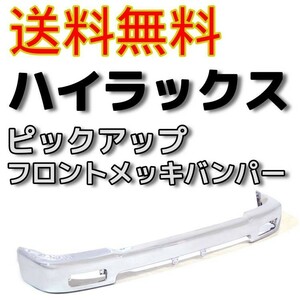  Hilux pick up chrome plating front bumper truck LN109 LN112 LN100 YN100 52101-35090 wide body 