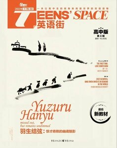 激レア！中国限定！◆ 羽生 結弦 / Yuzuru Hanyu◆ 記事掲載・中国英語学習雑誌 2022年4月号・新品！絶版・入手困難雑！R3