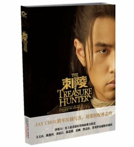 激レア！◆ 中台合作映画 ◆『トレジャー・オブ・エンペラー』リン・チーリン & ジェイ・チョウ主演！ 中国限定 / 写真集B11