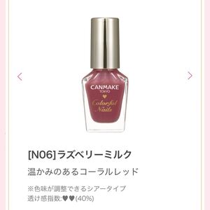 【美品】キャンメイク カラフルネイルズ N06 ラズベリーミルク