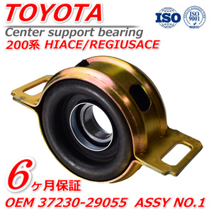 トヨタ 200系 KDH220 ハイエース センターサポートベアリング ASSY No1 1個  37230-29055 プロペラシャフト リペア ベアリングの画像1