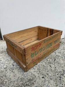 時代物 古い木箱 空箱 「セレサン石灰」の木箱 53＊35高さ23cm