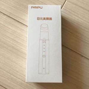 目元ケア美顔器
