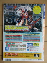 電撃王　1995年3月号　特別付録なし　表紙：菊池あゆみ　特集：プレイステーション＆サターン 100万台の攻防　/ゲーム総合情報誌_画像2