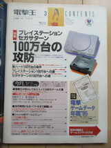 電撃王　1995年3月号　特別付録なし　表紙：菊池あゆみ　特集：プレイステーション＆サターン 100万台の攻防　/ゲーム総合情報誌_画像3