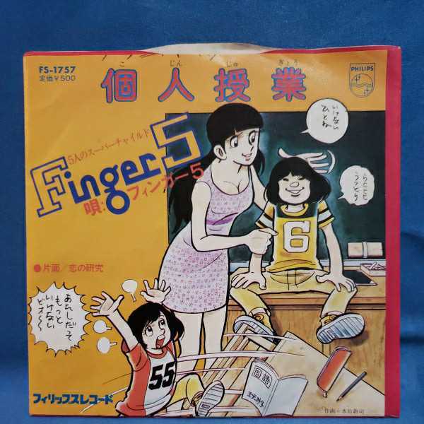 日本最級 EP ☆希少☆ シングルレコード ぼくらのパパは空手の先生