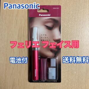 パナソニック フェイスシェーバー フェリエ ES-WF41-RP 電池付