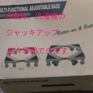 冷蔵庫 洗濯機 ジャッキ ジャッキアップ