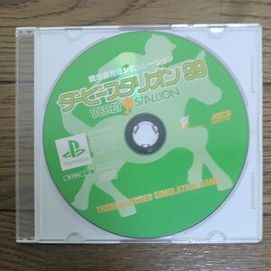 ダービースタリオン99