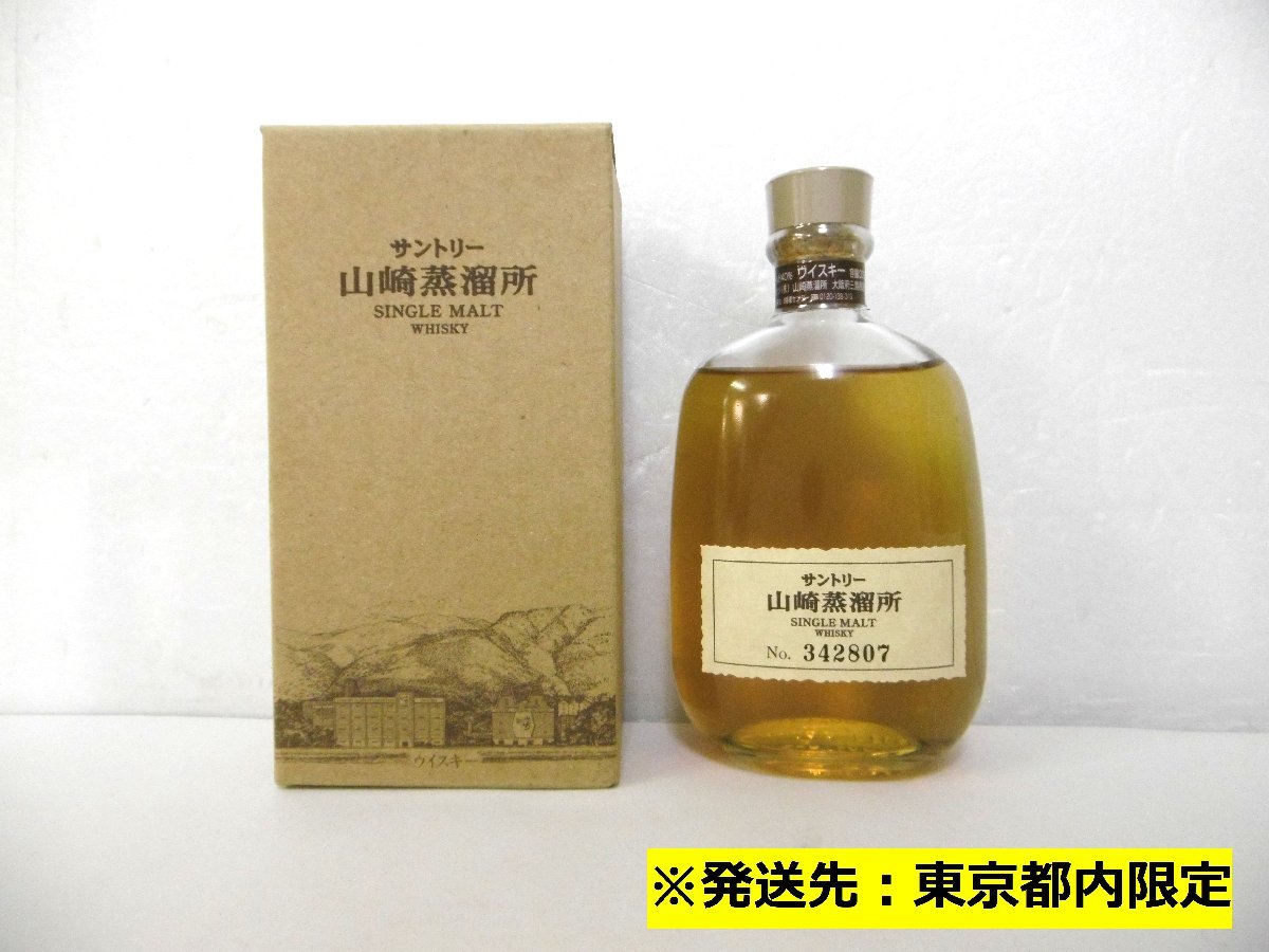 サントリー 山崎 蒸留所限定 & フルボトル セット - greatriverarts.com サントリー 山崎 蒸留所限定 & フルボトル セット - greatriverarts.com