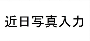 2【石ａH23124-145(4）有】ロードセル T3P1-500K　未使用