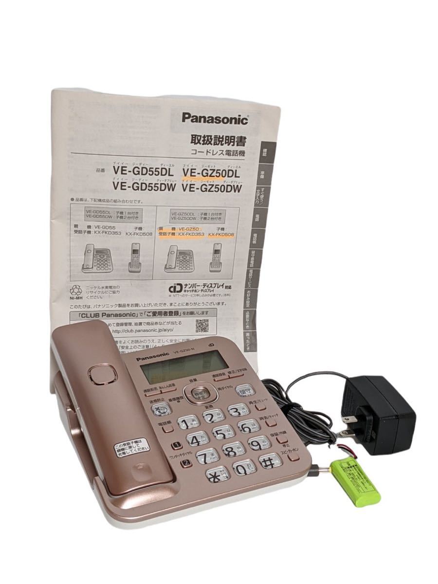 パナソニック コードレス電話機 VE-GD56DL-N 子機1台付き 新品 送料無料 子機1台付き
