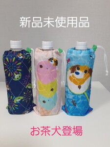 ペットボトルカバー お茶犬 3枚セット!【伊藤園】