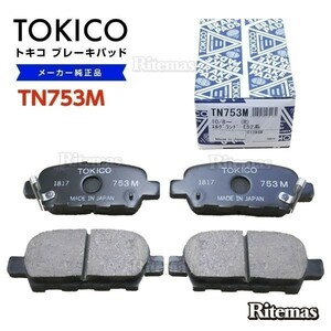 TOKICO トキコ ブレーキパッド TN753M スズキ エスクード TDA4W TDB4W リア用 ディスクパッド 左右set 4枚 H20/6～