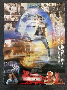 1円～　映画　ポスター　バック・トゥ・ザ・フューチャー　洋画　70年代　80年代　当時物　62643