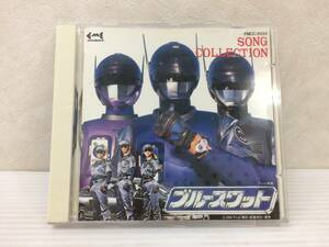 ◆テレビ映画 「ブルースワット」ソングコレクション CD (ジャケットに汚れ有り）中古品 syacd045256 