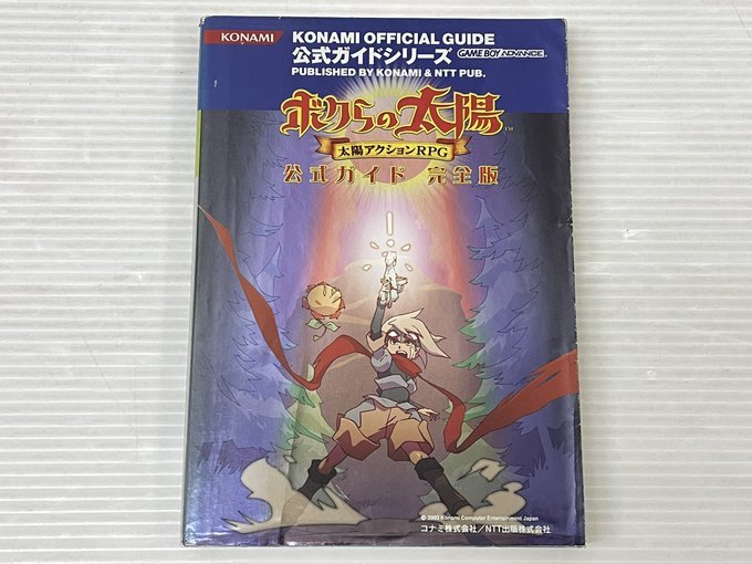 ヤフオク! -ボクらの太陽(ゲーム攻略本)の中古品・新品・古本一覧