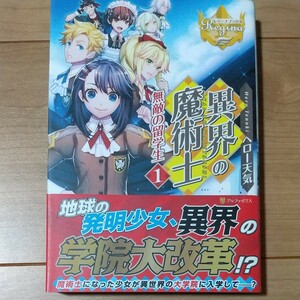 【毎週末倍! 倍! ストア参加】 異界の魔術士無敵の留学生 1/ヘロー天気 【参加日程はお店TOPで】