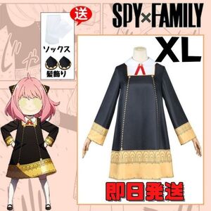 ★送料無料★XLサイズ アーニャ・フォージャー コスプレ スパイファミリー SPY×FAMILY cosplay 衣装 大人用コスチューム ハロウィン仮装