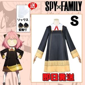 ★送料無料★Sサイズ アーニャ・フォージャー コスプレ スパイファミリー SPY×FAMILY cosplay 衣装 大人用コスチューム ハロウィン仮装