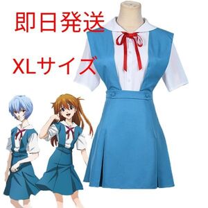 ★送料無料★新世紀エヴァンゲリオン XLサイズ 第三新東京市立第壱中学校女子制服 制服 コスプレ 衣装 綾波レイ 惣流アスカラングレー