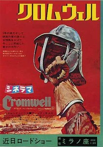 映画チラシ「クロムウェル」(1971)