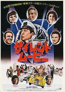 映画チラシ「サイレントムービー」(1977)