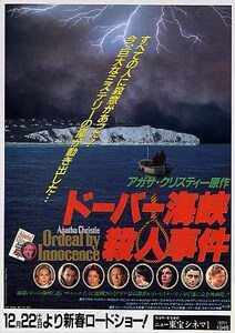 映画チラシ「ドーバー海峡殺人事件」(1984)