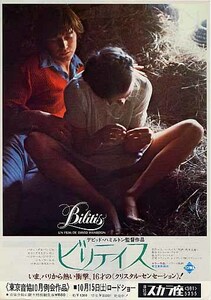 映画チラシ「ビリティス」(1977)