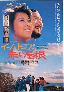 映画チラシ「イーハトーブの赤い屋根」(1978)