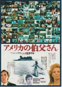 映画チラシ「アメリカの伯父さん」(1981)
