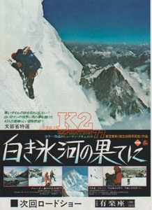 映画チラシ「K2　白き氷河の果てに」(1978)