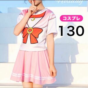 セーラームーン セットアップ 130 コスプレ 女の子 子供服 衣装 ピンク
