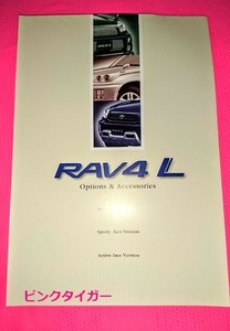 #di option & accessory RAV4 L<lavu four L > Toyota Motor <TOYOTA>
