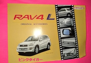 #dj オリジナルアクセサリー RAV4 L＜ラヴフォーエル＞ トヨタ自動車＜TOYOTA＞
