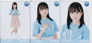 STU48 新谷野々花 課外活動 2019 せとまいく 会場 生写真 3種コンプ