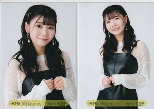 HKT48 石安伊 アウトスタンディング 2ショット写真会 東京流通センター 2022/6/25.26 会場限定 生写真 2種コンプ