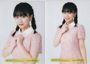 HKT48 田中美久 アウトスタンディング 2ショット写真会 東京流通センター 2022/6/25.26 会場限定 生写真 2種コンプ