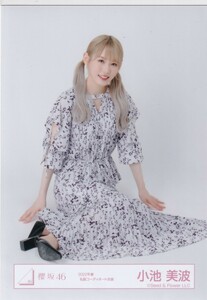 櫻坂46 小池美波 2022年 春私服 コーディネート衣装 生写真 座り